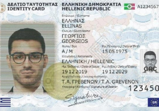 Τροποποιείται το νομικό πλαίσιο για την έκδοση των νέων ταυτοτήτων- Τι αλλάζει